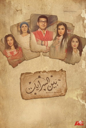 بين السرايات poszter