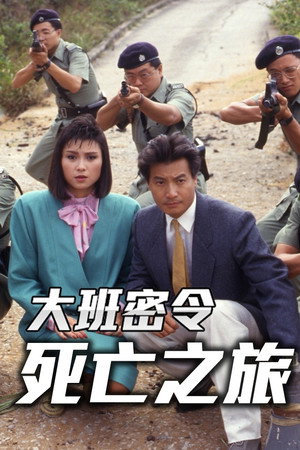 大班密令 7. évad (1986-10-04) poszter