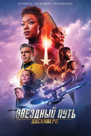 Star Trek: Discovery poszter