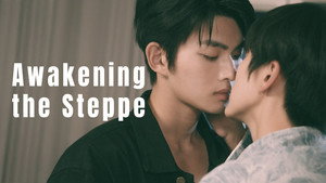 爱在草原醒来 kép