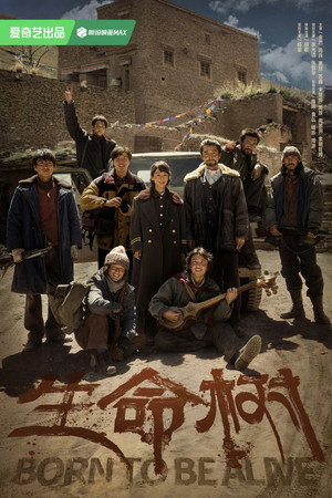 生命树 poszter