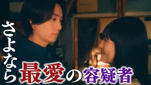 ひと夏の共犯者 1. évad Ep.12 12. epizód