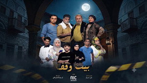 بيت وقف kép