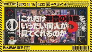 乃木坂工事中 9. évad Ep.41 41. epizód