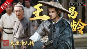 宗师列传 2. évad Ep.3 3. epizód
