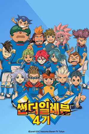 Inazuma Eleven poszter