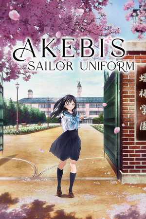 明日ちゃんのセーラー服 poszter