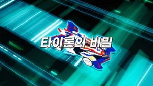 바이트초이카 2. évad Ep.10 10. epizód