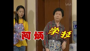 外来媳妇本地郎 1. évad Ep.139 139. epizód