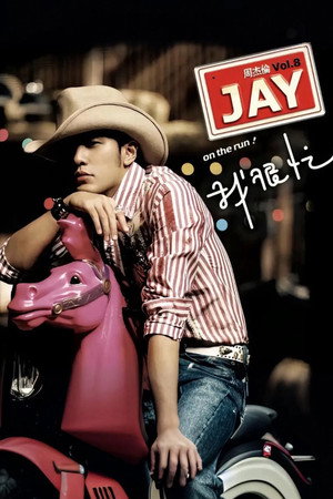 周杰伦 8. évad (2007-11-02) poszter