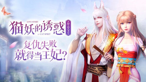 猫妖的诱惑 1. évad Ep.2 2. epizód