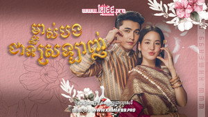 คุณพี่เจ้าขาดิฉันเป็นห่านมิใช่หงส์ kép