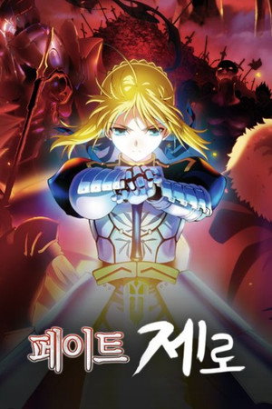 Fate/Zero poszter