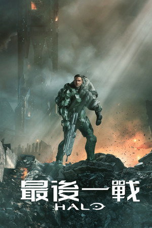 Halo poszter