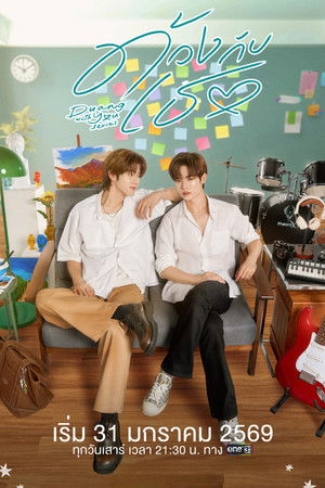 ด้วงกับเธอ poszter