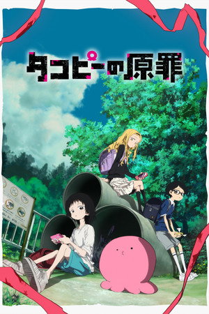 タコピーの原罪 1. évad (2025-06-28) poszter