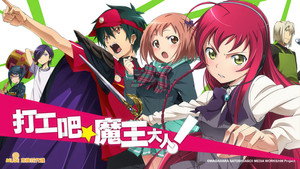 はたらく魔王さま！ kép
