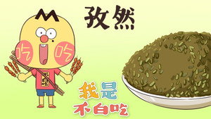 我是不白吃 1. évad Ep.157 157. epizód