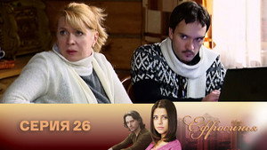 Ефросинья 2. évad Ep.26 26. epizód