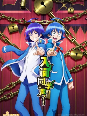 魔入りました！入間くん poszter