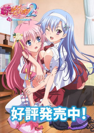 妹ぱらだいす! poszter