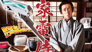 家電侍 kép