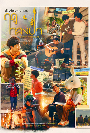 ฤดูหลงป่า poszter