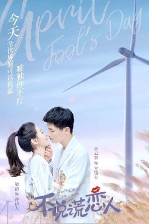 不说谎恋人 1. évad (2020-06-28) poszter