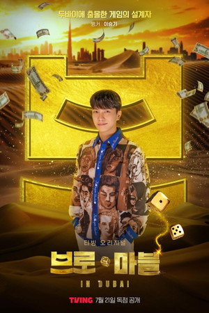 브로 앤 마블 poszter