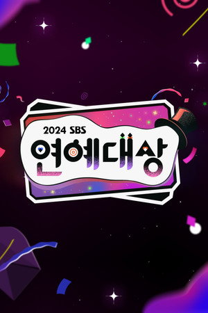 SBS 연예대상 18. évad (2025-01-29) poszter