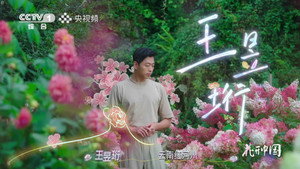 花开中国 1. évad Ep.2 2. epizód