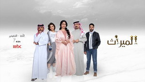 الميراث kép