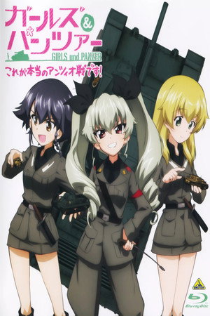 ガールズ&パンツァー Speciális epizódok (2012-11-13) poszter