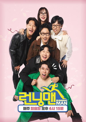 런닝맨 poszter