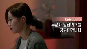 환승연애 1. évad Ep.8 8. epizód