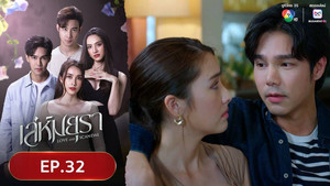เล่ห์มยุรา 1. évad Ep.32 32. epizód