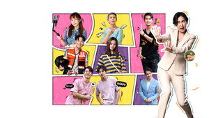 รู้จักพี่ยาใจไหม ? kép