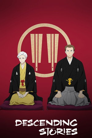 昭和元禄落語心中 poszter