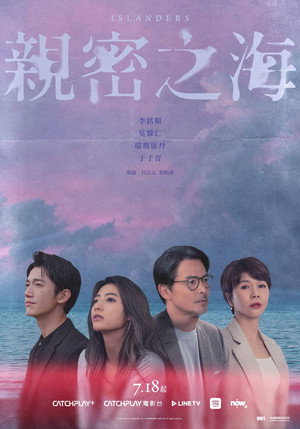 親密之海 poszter