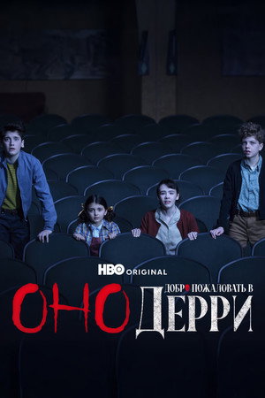 IT: Welcome to Derry poszter
