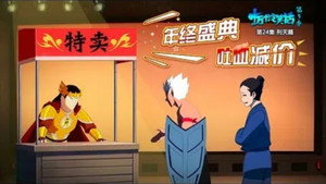 十万个冷笑话 3. évad Ep.24 24. epizód