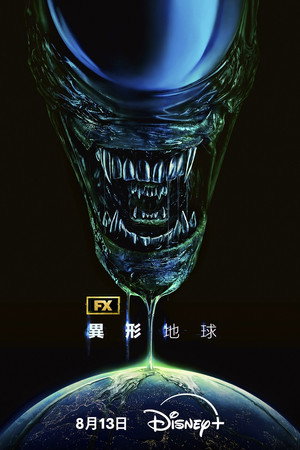 Alien: Föld poszter