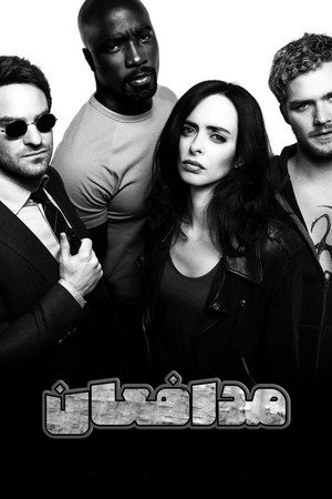 Marvel A Védelmezők poszter