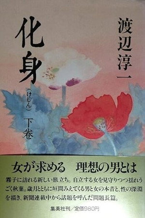 化身