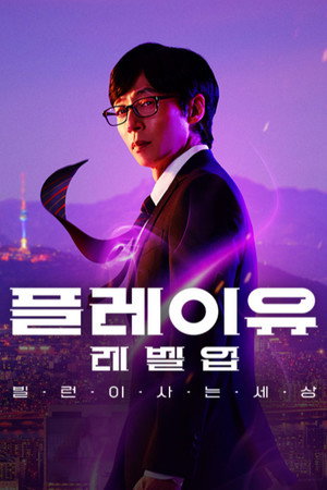 플레이유 poszter