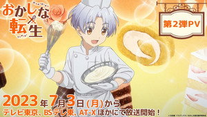 おかしな転生 kép