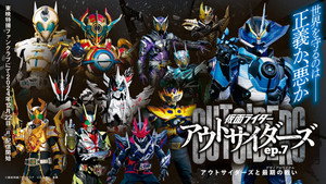 仮面ライダーアウトサイダーズ 1. évad Ep.7 7. epizód