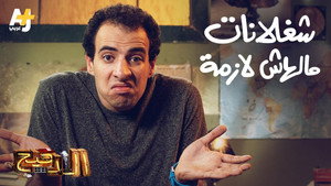 الدحيح 1. évad Ep.3 3. epizód