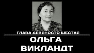 Чтобы помнили 1. évad Ep.96 96. epizód