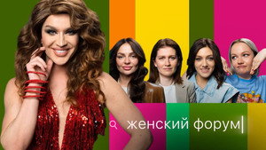 Женский Форум 1. évad Ep.6 6. epizód